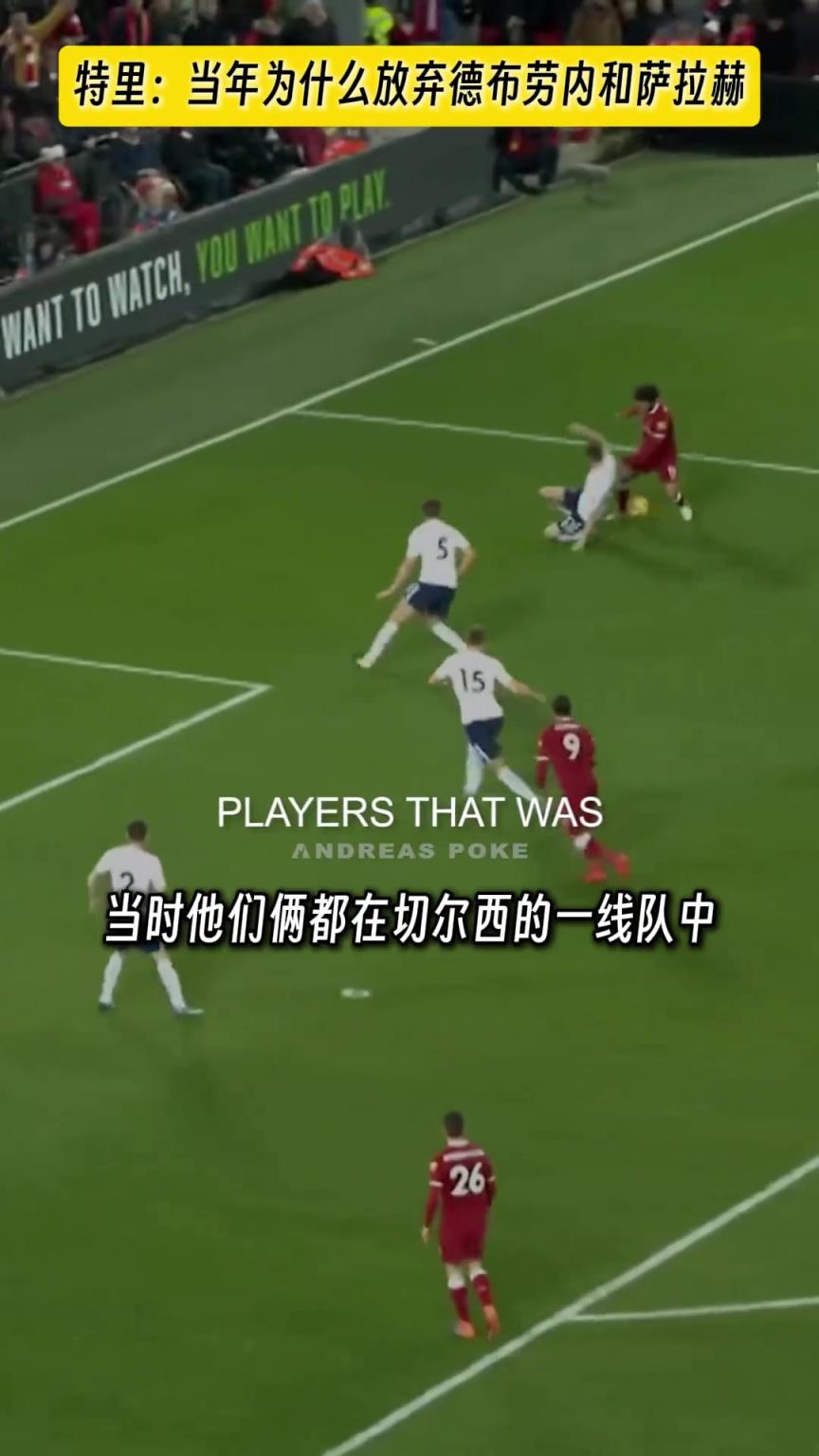 你信嗎??特里：薩拉赫&丁丁離開切爾西原因 是跟不上訓(xùn)練強(qiáng)度