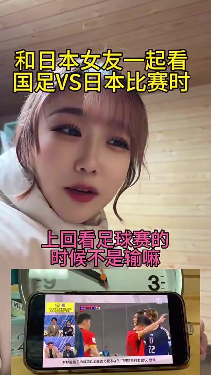 女友看到日本隊進球后笑呵呵，男友：別打別打別打我