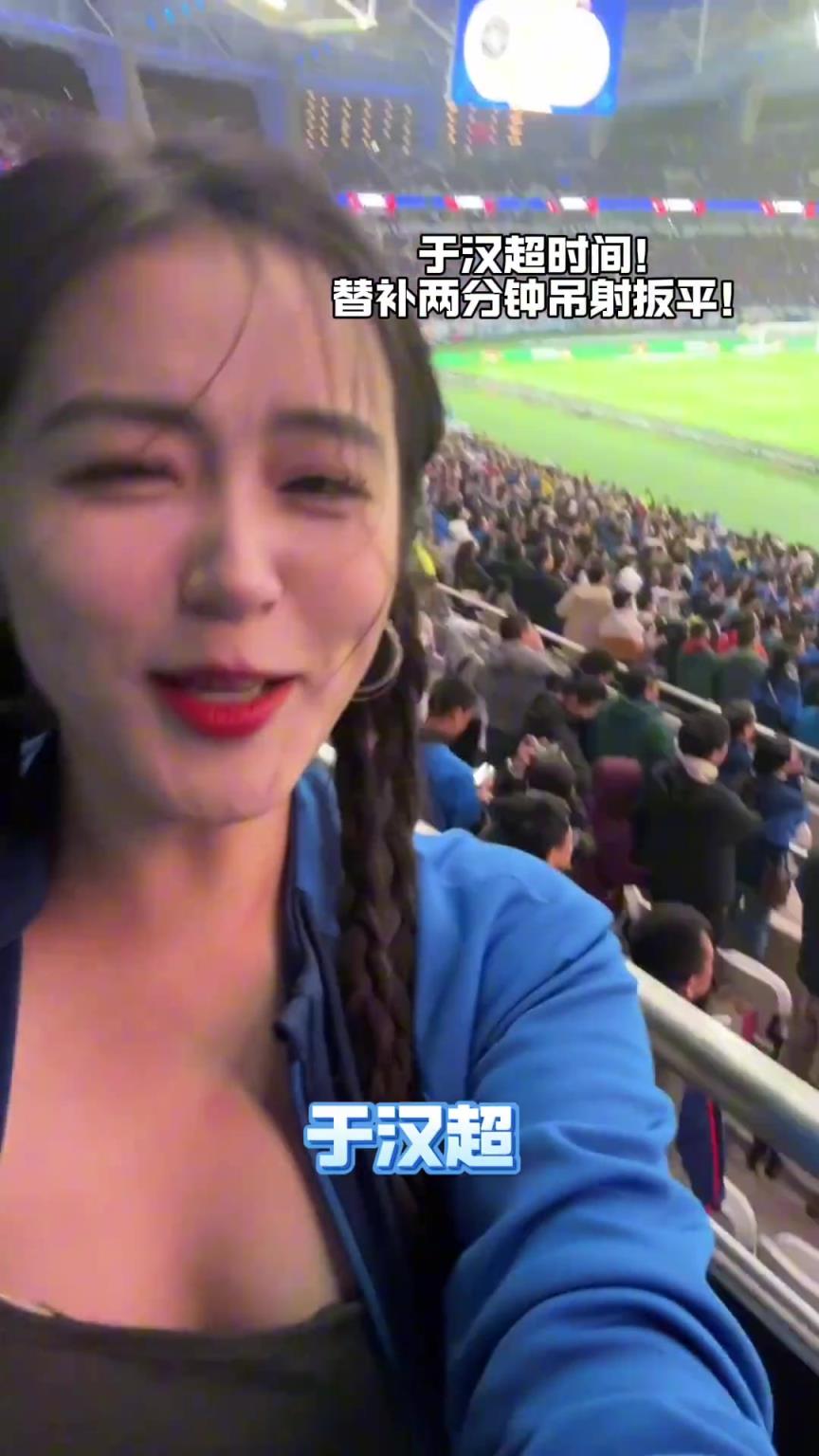 于漢超打進(jìn)扳平進(jìn)球，看臺上的申花美女球迷可激動壞了！
